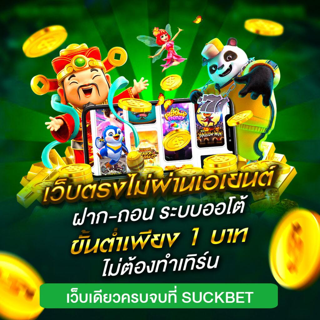 100รับ300 คาสิโนออนไลน์ โปรโมชั่นร้อนแรงแห่งปี พร้อมโบนัสแตกง่าย