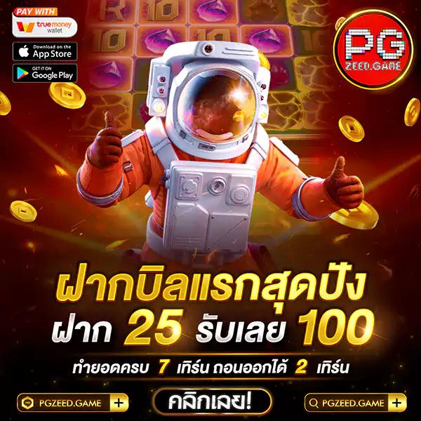 10รับ100 เกมเดิมพันทันสมัย รวมโปรแรงแห่งปี