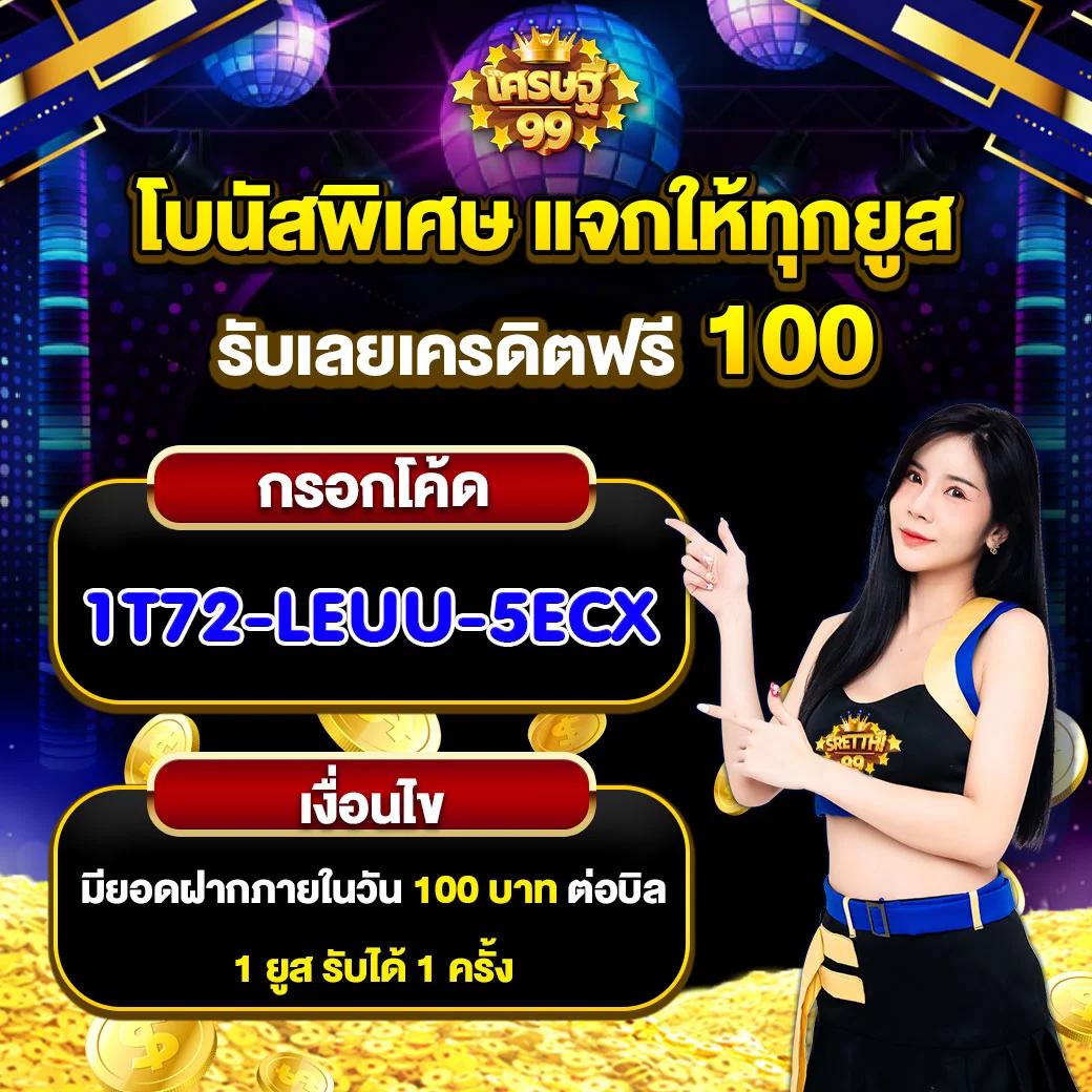 50 รับ 100 คาสิโนดีที่สุด ระบบทันสมัย โปรโมชั่นแรงที่สุด