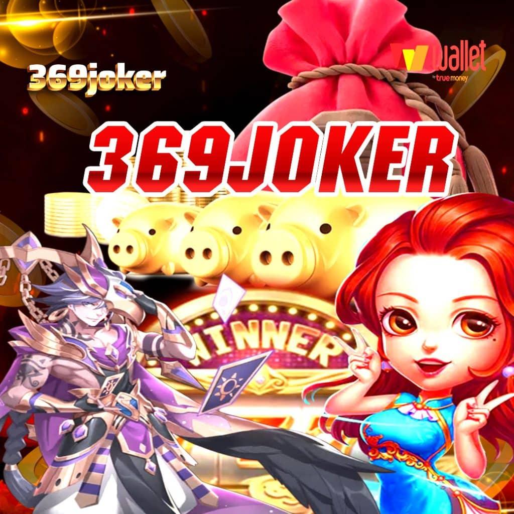 Joker สล็อต 666 เว็บสล็อตยอดนิยมอันดับ1 แจกเครดิตฟรีทุกวัน