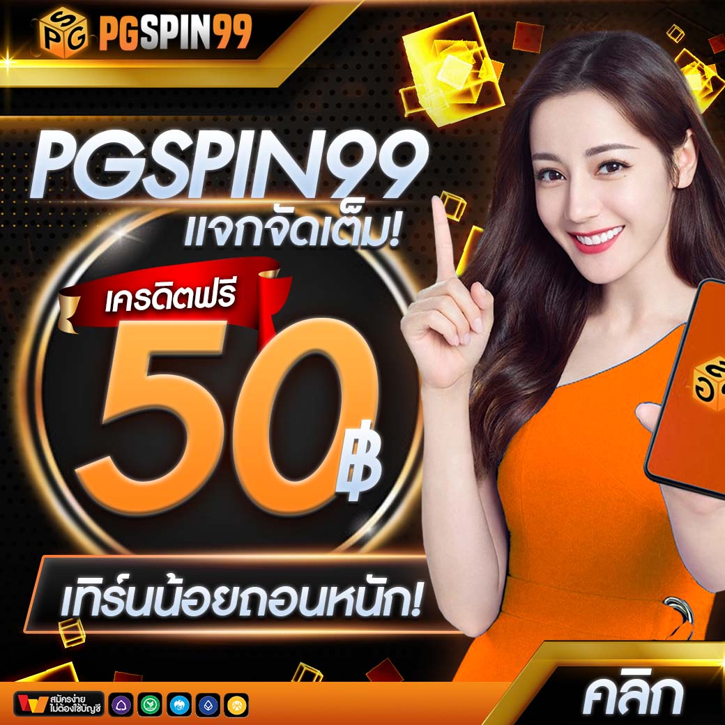 PG ฝาก 9 รับ 100 โปรโมชั่นสุดคุ้ม พร้อมลุ้นรางวัลมากมาย