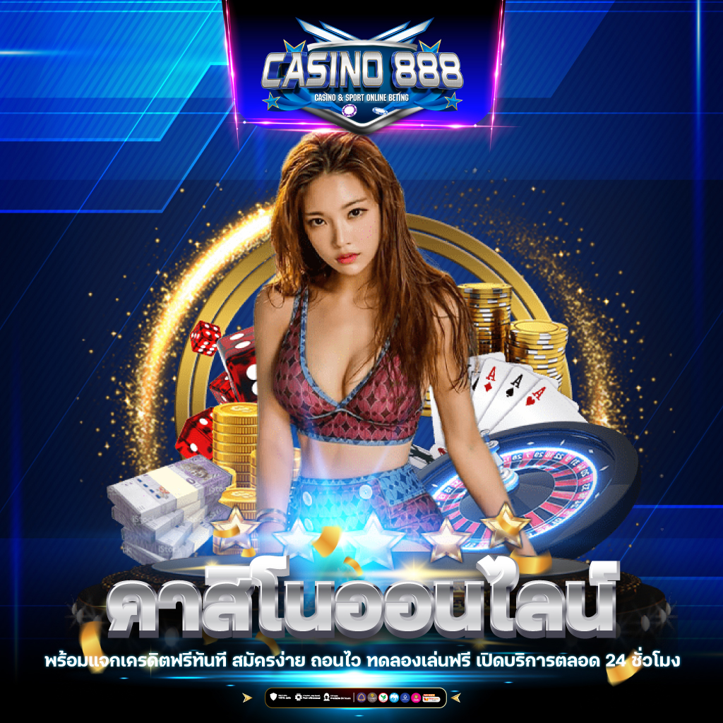 Scoreth คาสิโนระดับแนวหน้าพร้อมโปรโมชั่นสุดคุ้มยอดนิยมล่าสุด