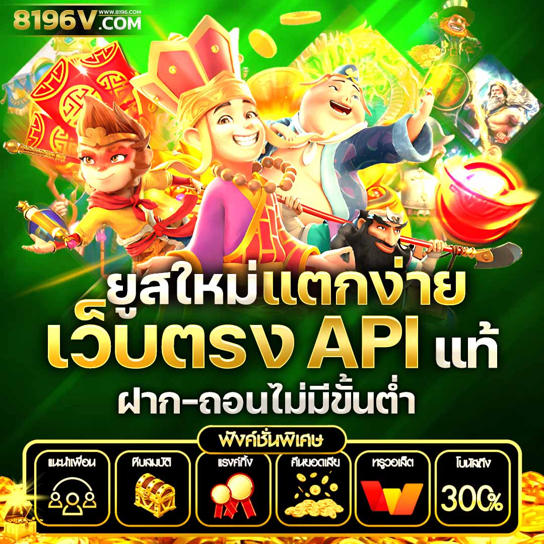 Slot Auto เว็บตรง คาสิโนยอดนิยม ฝากถอนรวดเร็วทันใจในไทย