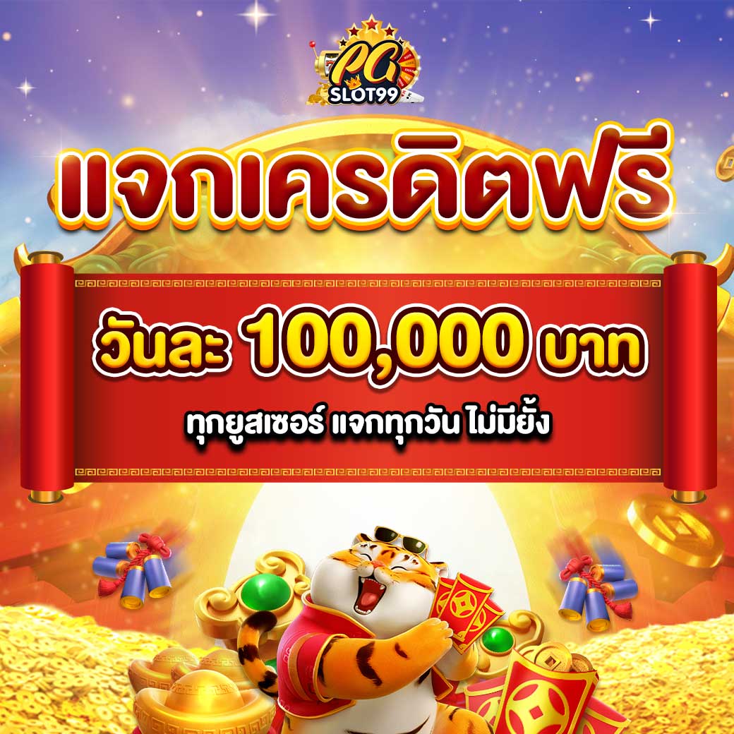m98 เครดิตฟรี 188 สมัครรับทันที ไม่ต้องฝาก ไม่ต้องแชร์
