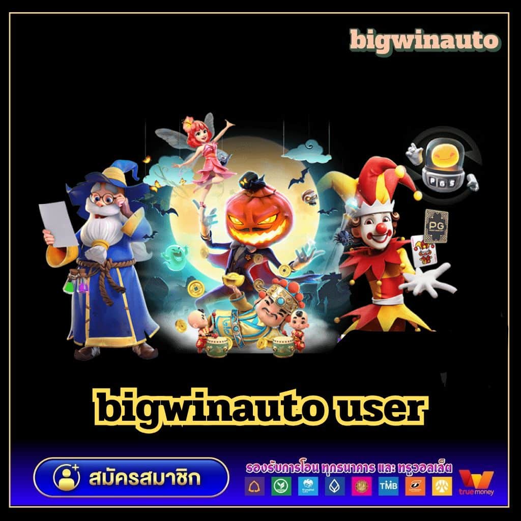 pg 365 คาสิโนเว็บตรง มาแรงสุด ได้เงินจริง พร้อมโบนัสมากมาย