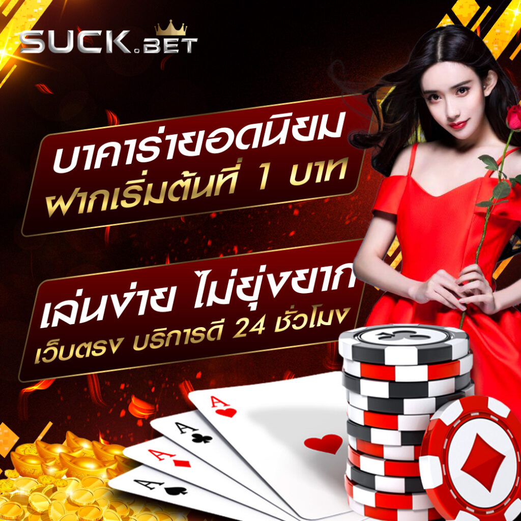 thb168 คาสิโนออนไลน์อันดับหนึ่ง เล่นง่ายจ่ายจริงไม่อั้น