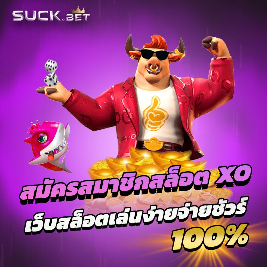 ดูบ้านผลบอลสด เกมออนไลน์แท้ ครบทุกความสนุกที่คุณเลือกได้