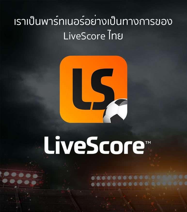 ดูผลบอลสดภาษาไทย ตารางสด โปรแกรมแข่งขัน ล่าสุดวันนี้