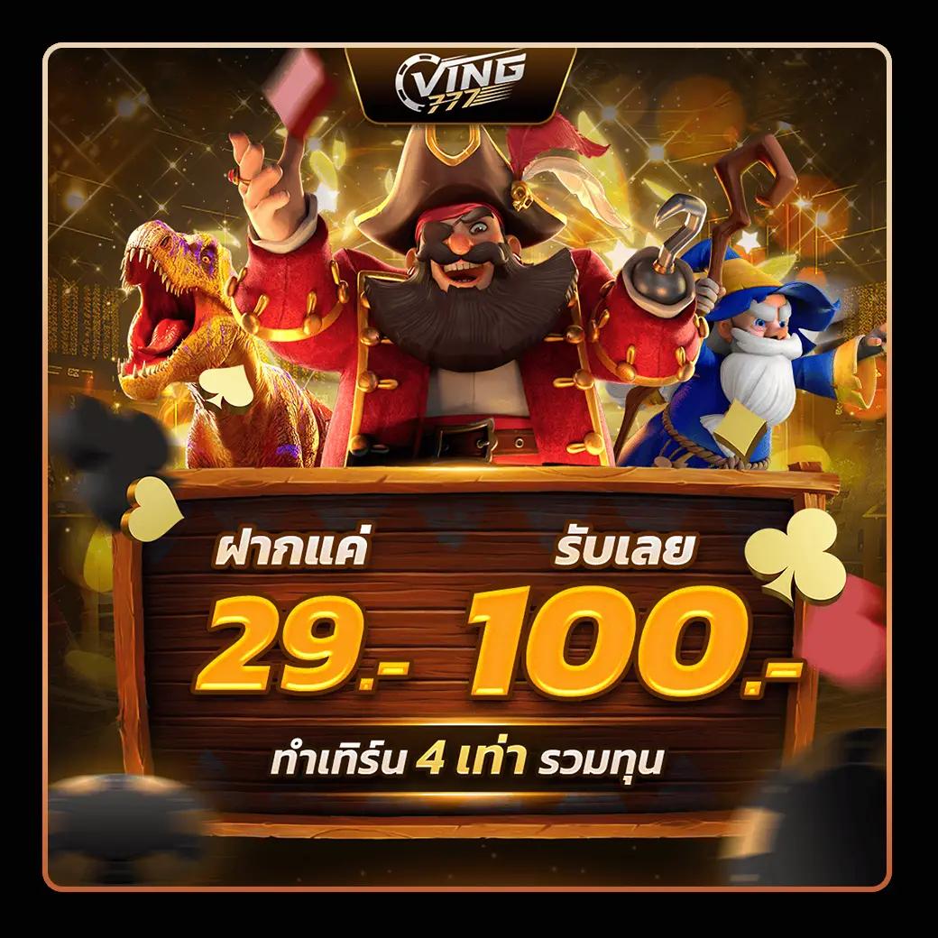ติดโปร789 คาสิโนเว็บตรง เล่นได้เงินจริง พร้อมโปรโมชั่นสุดปัง