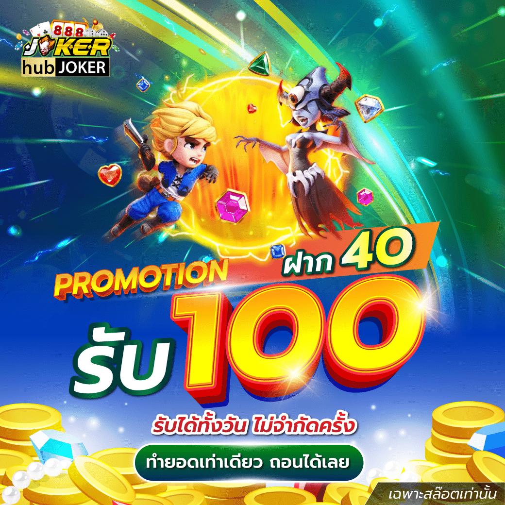 ทดลองเล่นสล็อตฟรี ทุกค่าย รับโปรโมชั่นเด็ดไม่ใช่ความฝัน