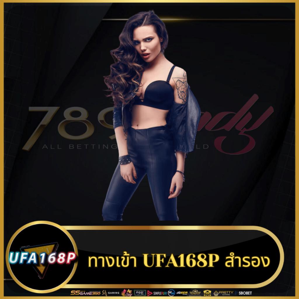 ทางเข้าufa168 ศูนย์รวมเกมเดิมพันออนไลน์ยอดนิยมอันดับ 1 ไทย