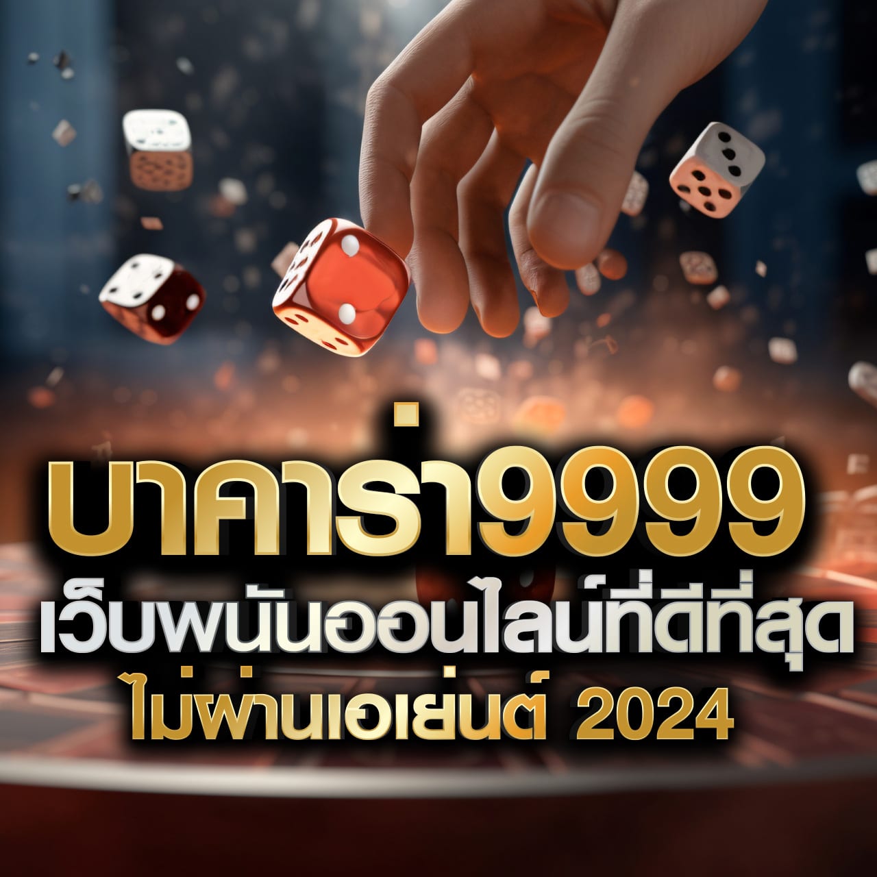 ทางเข้าสำรอง ตารางบอลทีเด็ด รวมทีเด็ดใหม่ล่าสุดวันนี้