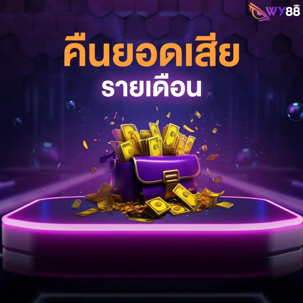 บ้านบ้านผลบอล เว็บเดิมพันสุดแม่นยำ พร้อมโบนัสแตกง่าย