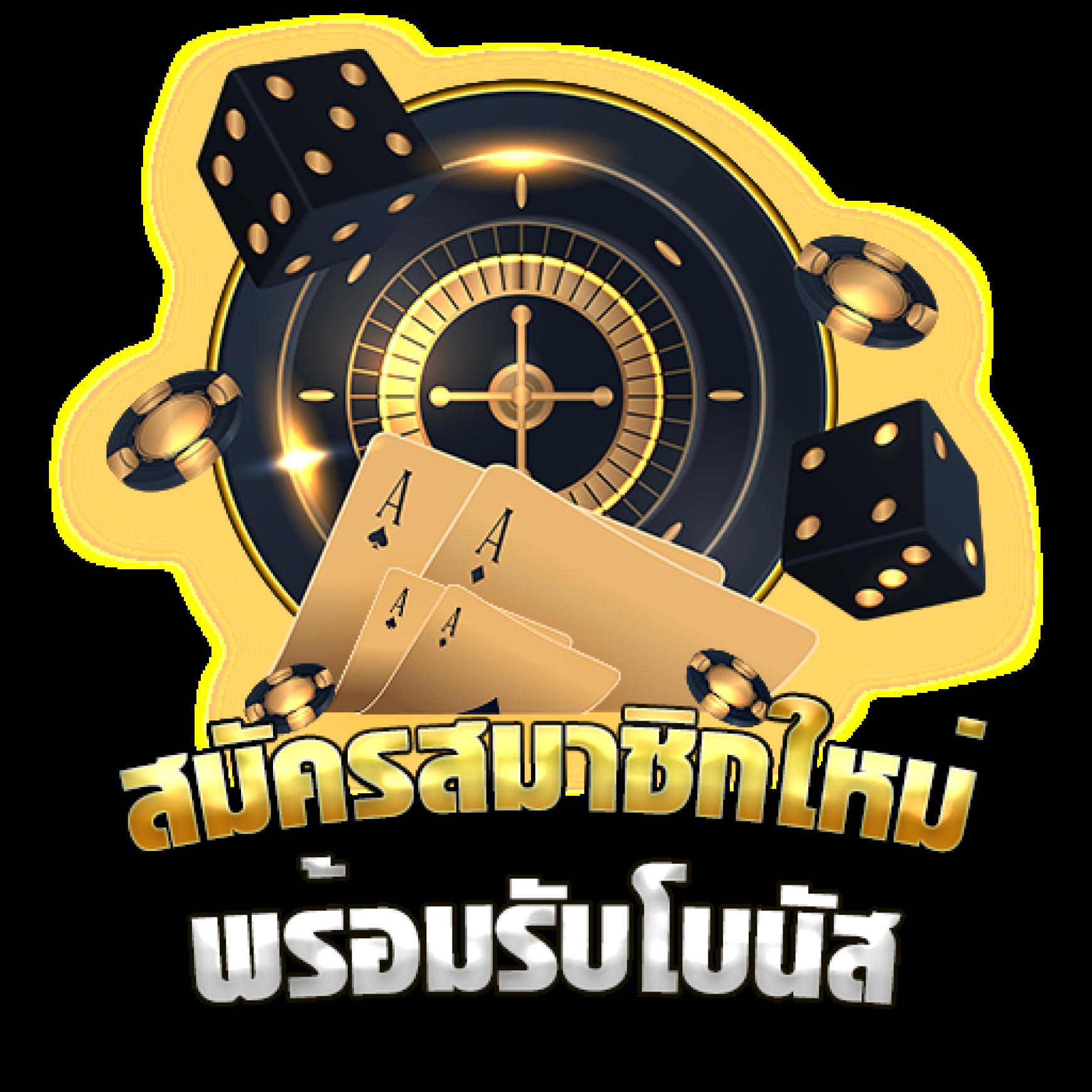 บ้านผลบอล สมัครสมาชิกใหม่วันนี้ รับโบนัสเต็มอิ่มกับการเดิมพันออนไลน์