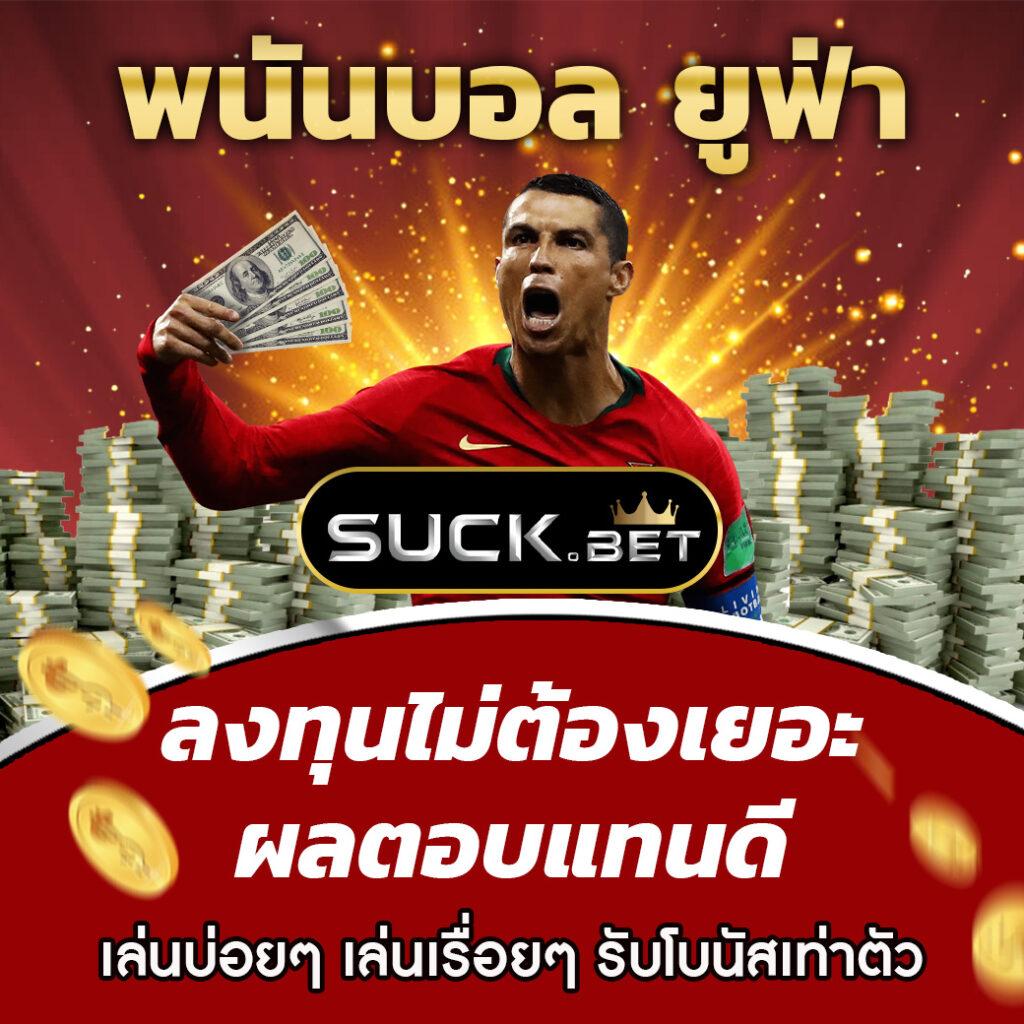 บ้านผลบอลสดวันนี้ 888 เว็บเดิมพันสุดฮิต สำหรับคอฟุตบอลไทย