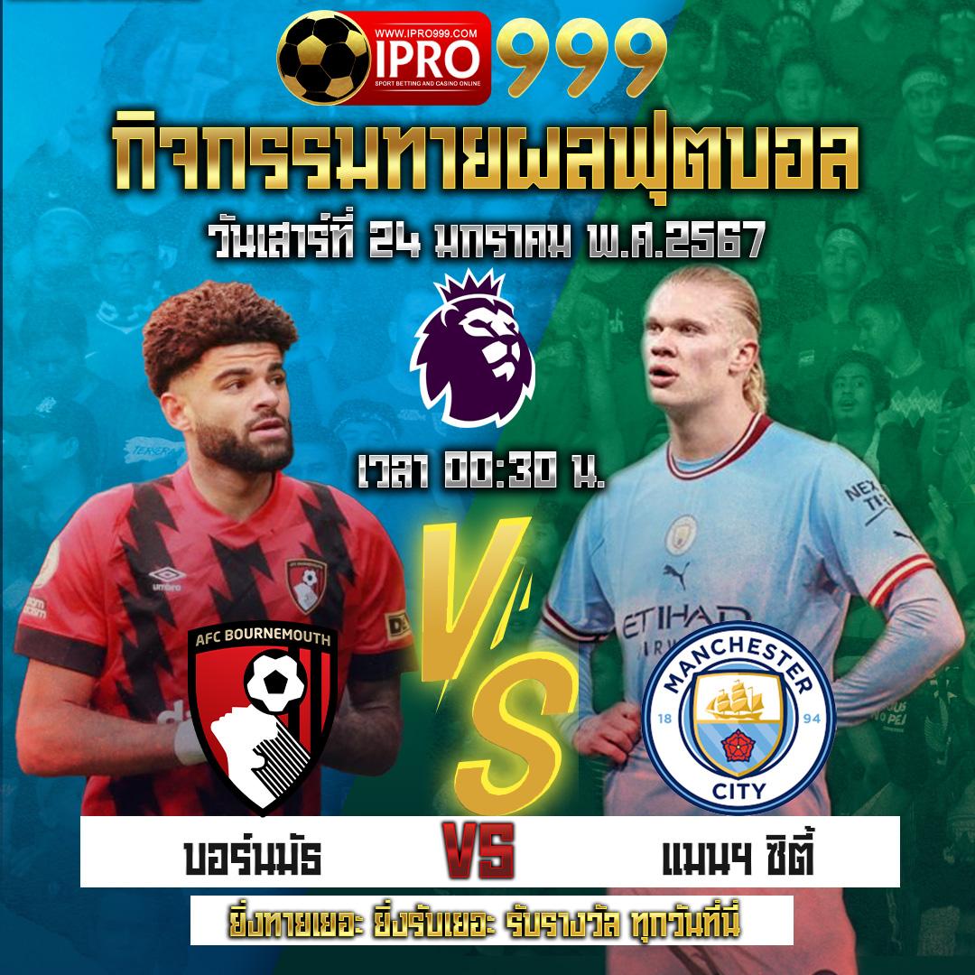 บ้านผลบอลเมื่อคืนนี้ วิเคราะห์บอลสด เคล็ดลับแทงบอลแม่นยำ