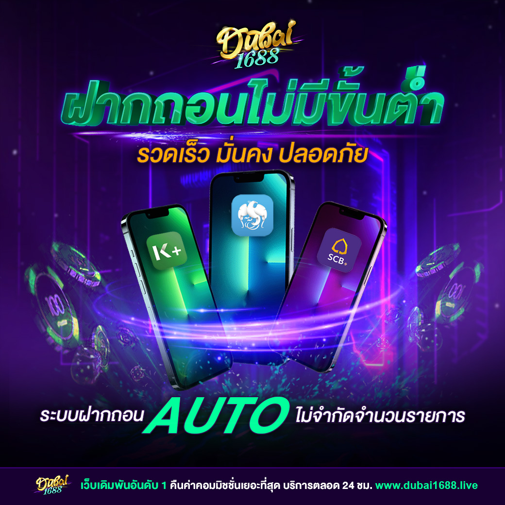 ยูฟ่า1688 คาสิโนออนไลน์ครบวงจร ฝากถอนรวดเร็ว 2024