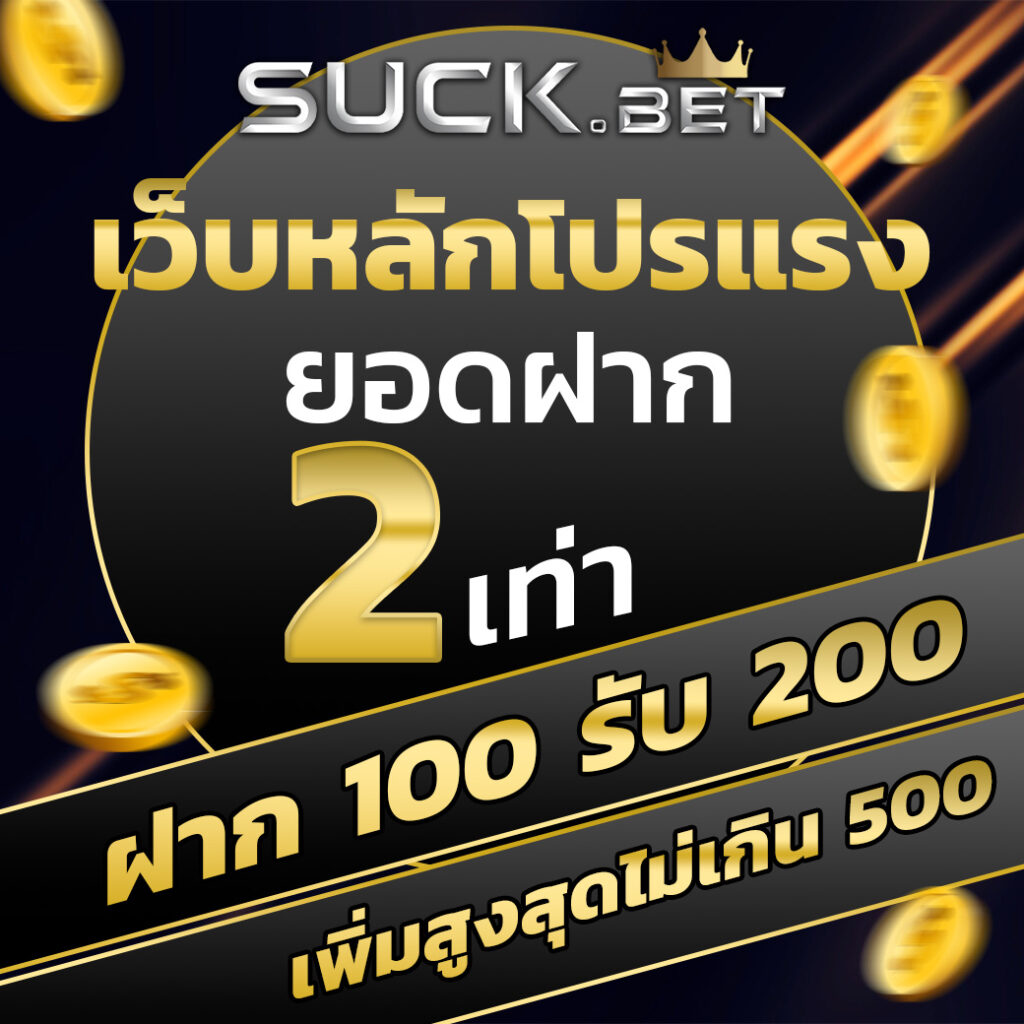 ยูฟ่า333 คาสิโนชั้นนำ พร้อมโปรโมชั่นสุดพิเศษล่าสุดในไทย