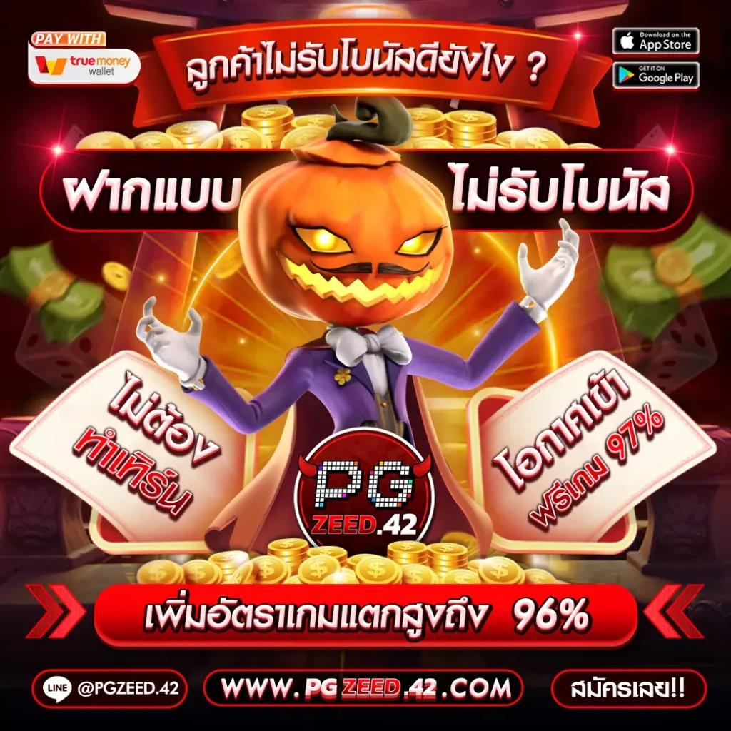 รูปสล็อตแตกpg เว็บตรง มั่นคง ล่าสุด 2024 แจกเครดิตฟรี ระบบออโต้เต็มรูปแบบ