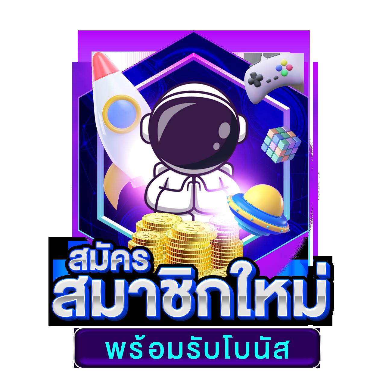 ส ปิ น ล่าสุด คาสิโนเว็บตรง รับโบนัสทันที สมัครง่ายในไทย