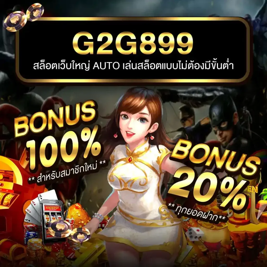 สล็อต456 เว็บตรงแตกง่าย ครบทุกเกมสล็อตยอดนิยมในไทย