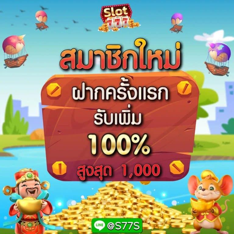 สล็อต 777 เครดิต ฟรี เล่นง่าย จ่ายเร็ว มาตรฐานระดับสากล