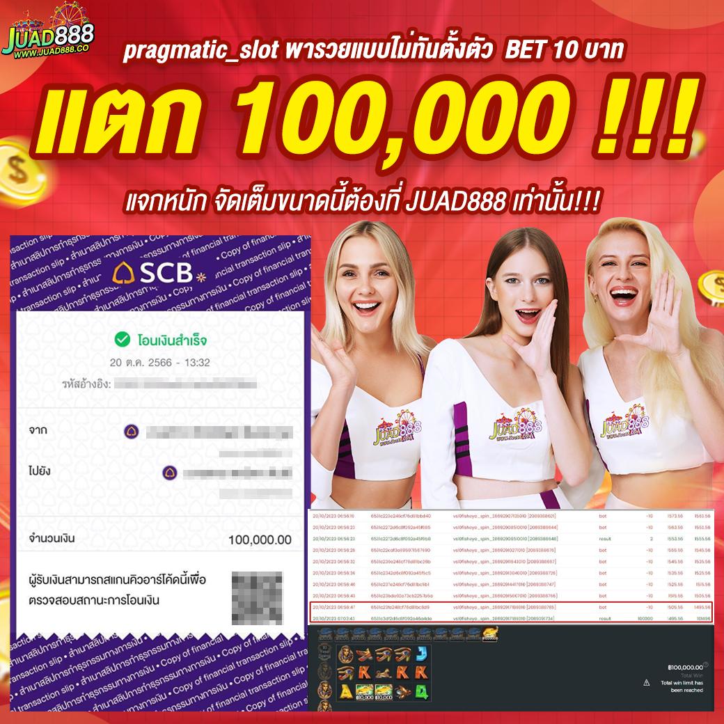 สล็อต ยักษ์ เขียว 10 รับ 100 จ่ายจริง แจกเครดิตฟรีทุกวัน