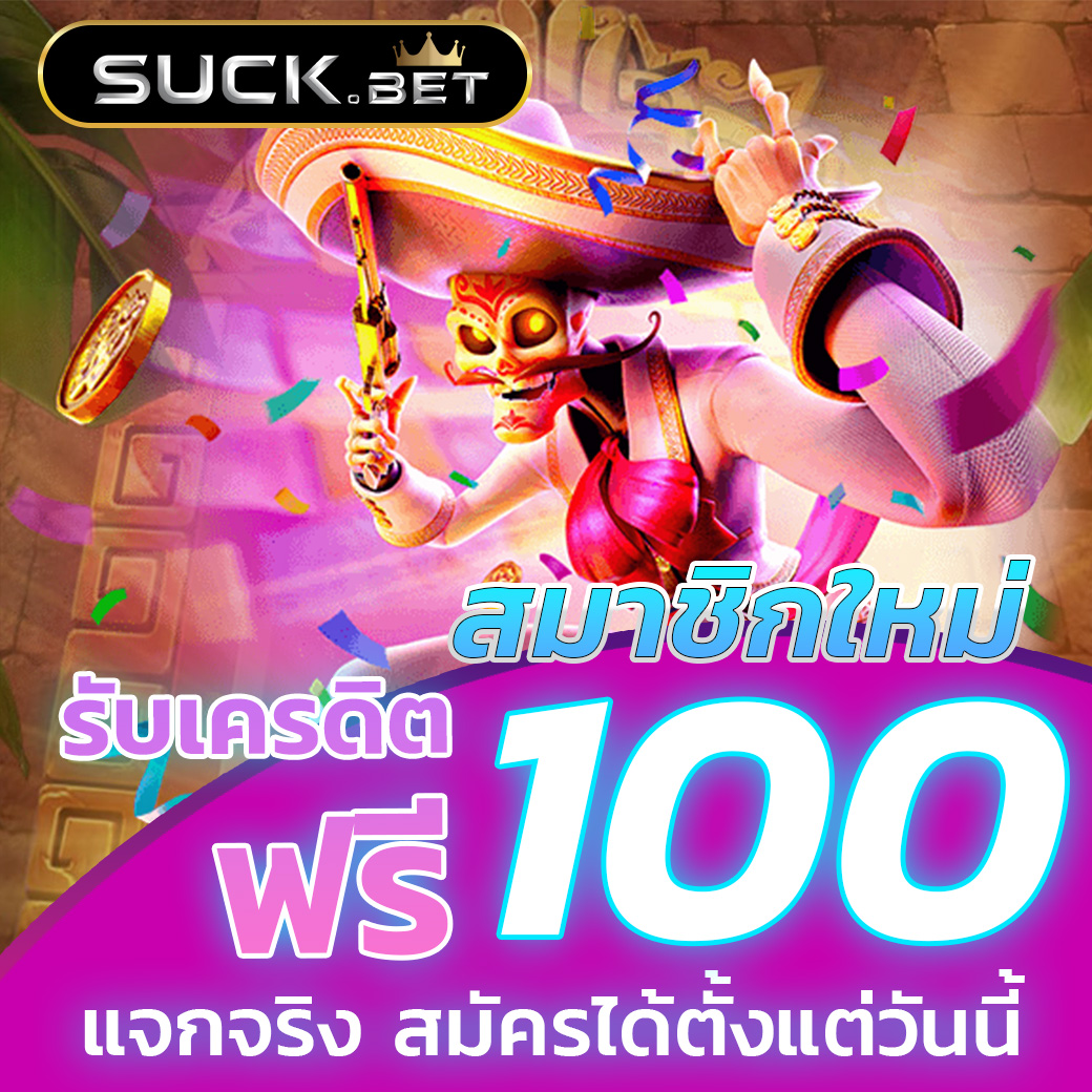 สล็อต ยืนยัน OTP รับเครดิตฟรี 100 ถอนได้ 300 สมัครง่าย ได้เงินจริง