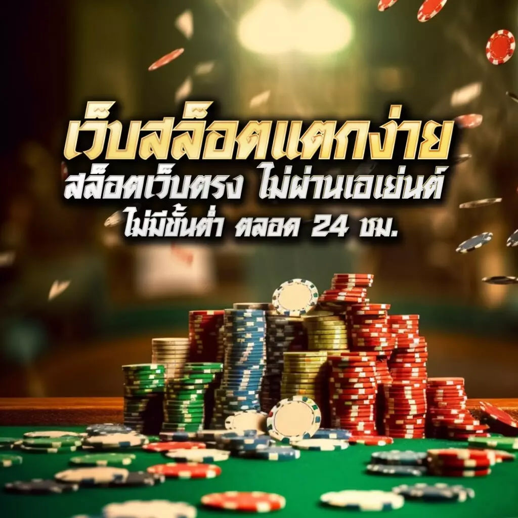 สล็อต เครดิตฟรี 188 บาท สมัครง่าย รับทันทีโบนัสสุดคุ้ม