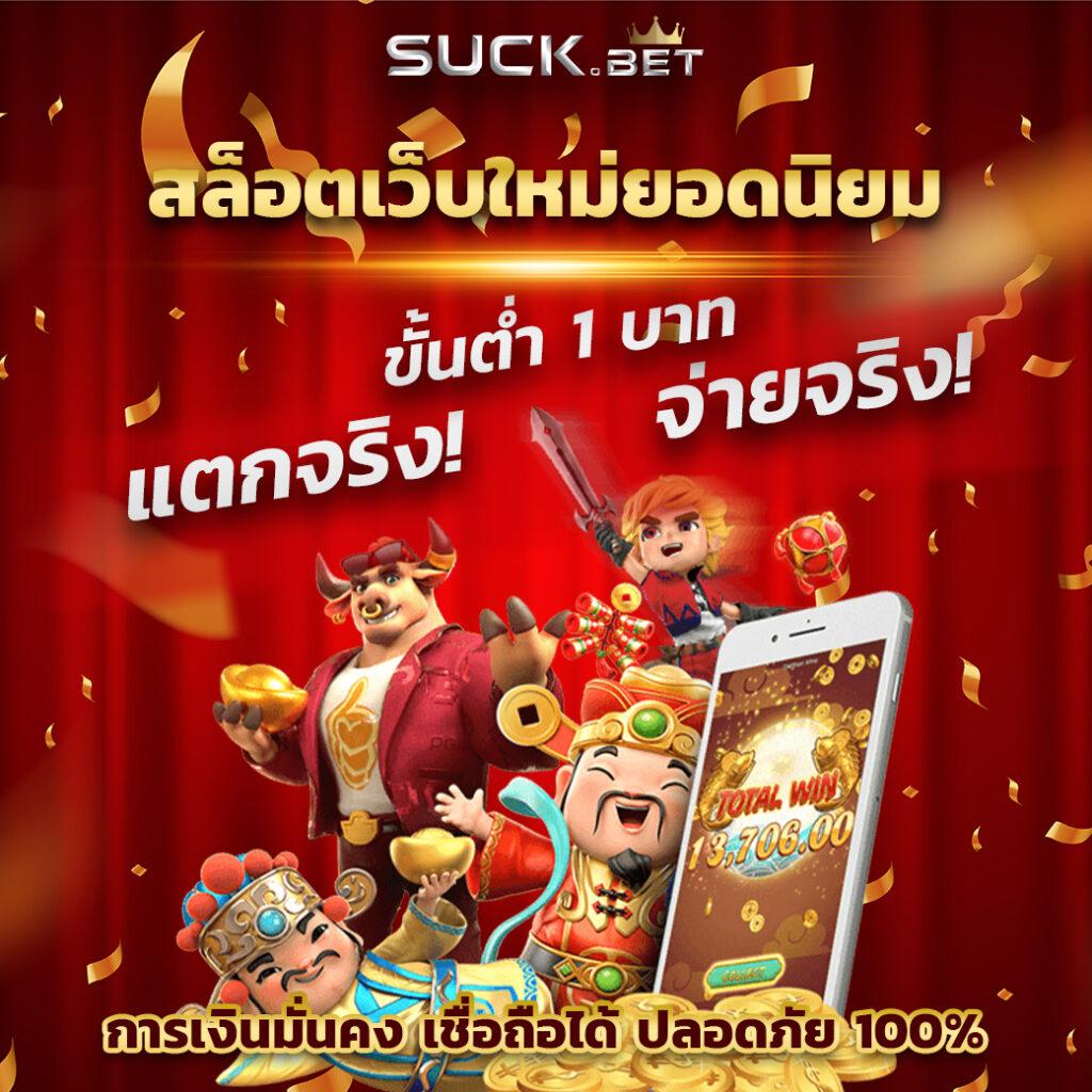 สล็อต เว็บ ตรง ขั้น ต่ํา 1 บาท สมัครง่าย รับโบนัสทันที