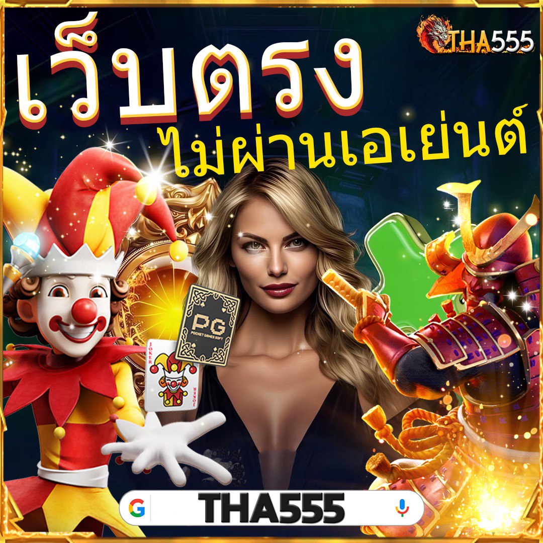 สล็อตเว็บตรง100 รับวอลเลท เกมคาสิโนออนไลน์อันดับหนึ่งของไทย