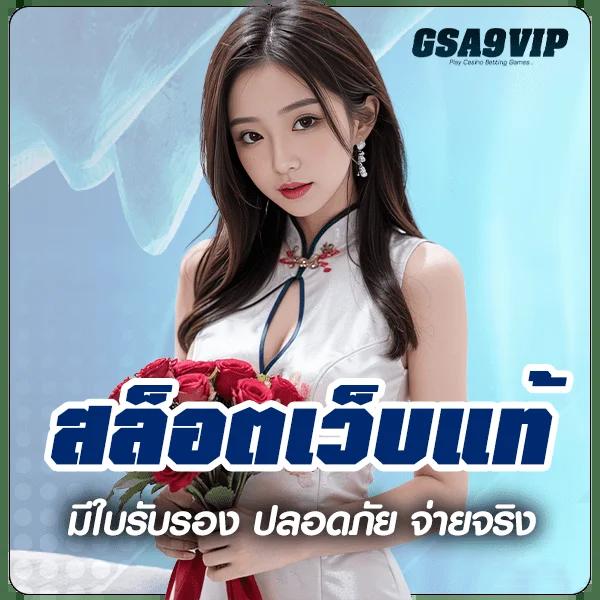 สล็อตเว็บตรง แตกง่าย ไม่มี ขั้นต่ำ เล่นง่าย จ่ายจริง รับโบนัสสุดคุ้ม