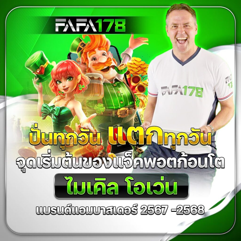 หาสปินฟรี คาสิโนออนไลน์ชั้นนำ แจกเงินจริง ไม่มีขั้นต่ำ