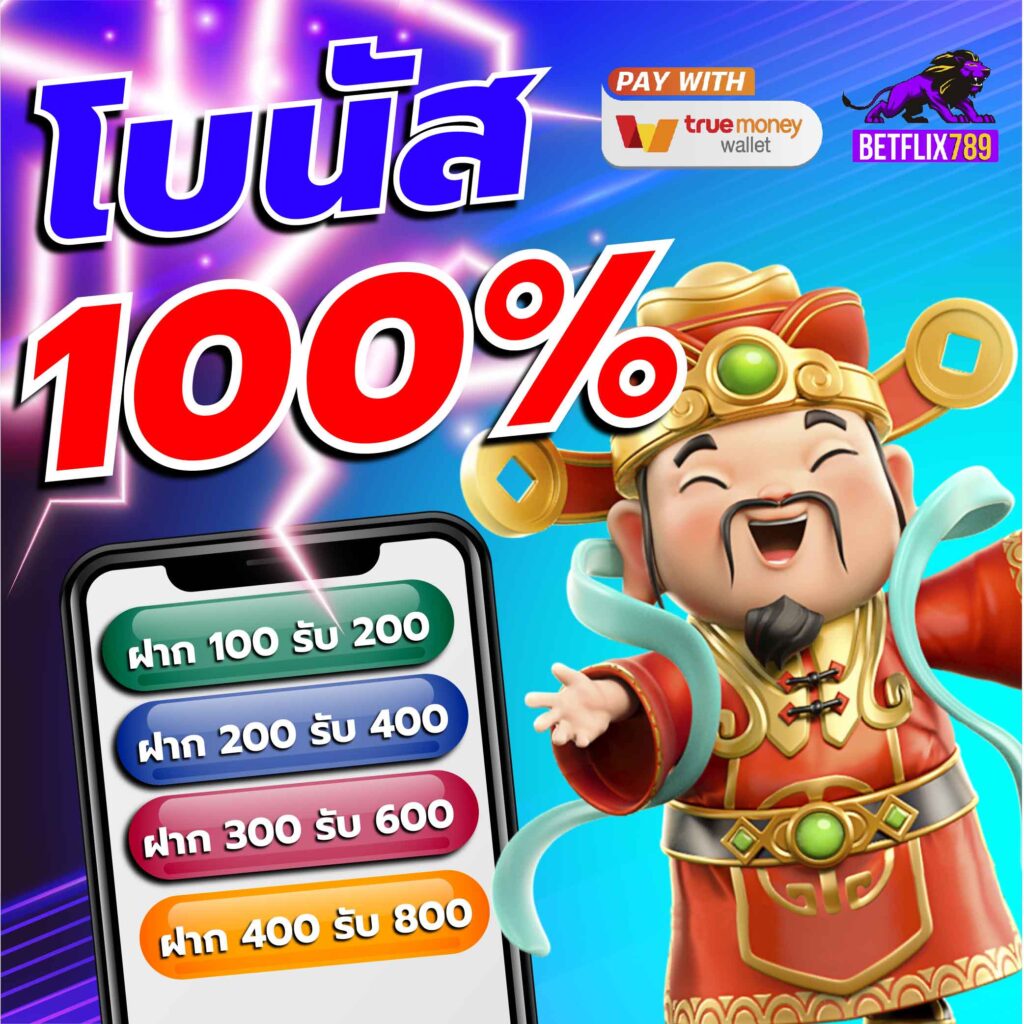เครดิตฟรี98บาท แจกทันใจ เล่นง่าย เวอร์ชั่นล่าสุดในไทย