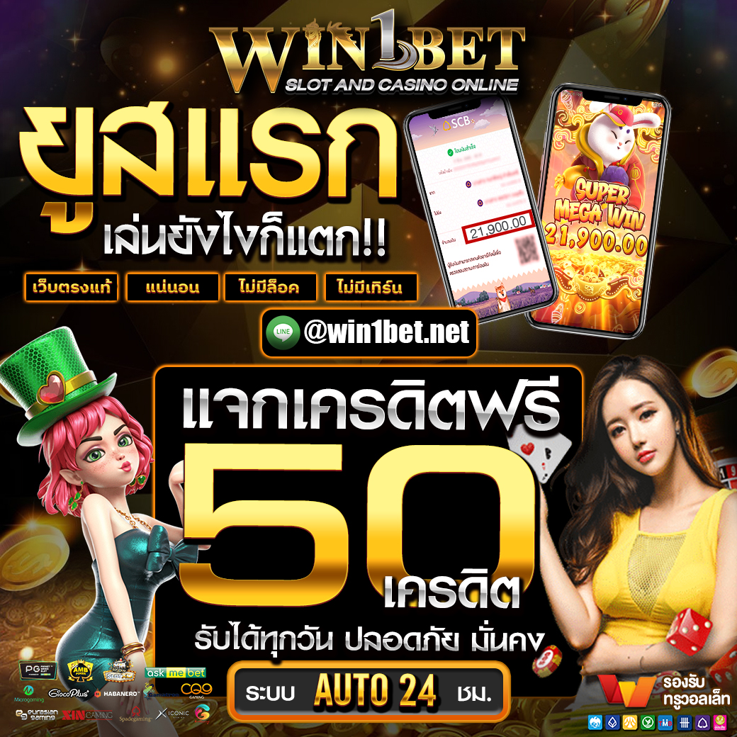 เครดิตฟรี กดรับเองหน้าเว็บ ล่าสุด 2023 เล่นง่าย รางวัลแรง