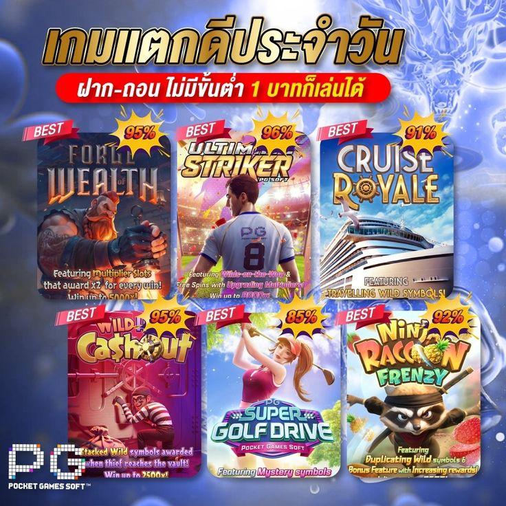 เล่นสล็อต PG Slot สีชมพู เล่นง่าย จ่ายจริง โปรโมชั่นเด็ดอัปเดตล่าสุด
