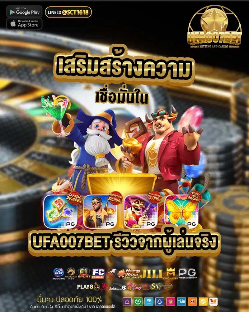 เล่นเกมทดลองฟรีกับคาสิโนออนไลน์ยอดนิยมแห่งประเทศไทย