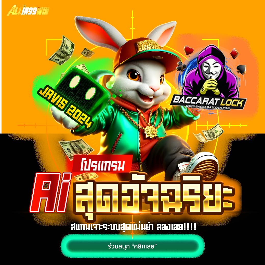 เว็บ สล็อต รับ วอ ล เลท เดิมพันง่าย รับโบนัสสุดคุ้ม 2024