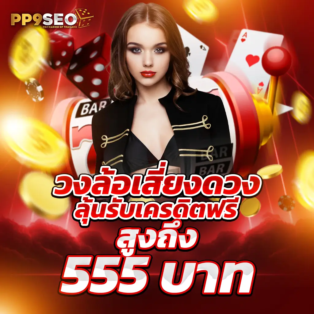 เว็บ สล็อต เครดิต ฟรี 100 ไม่ ต้อง แชร์ เล่นง่าย จ่ายจริง หรัสดีที่สุด 2024
