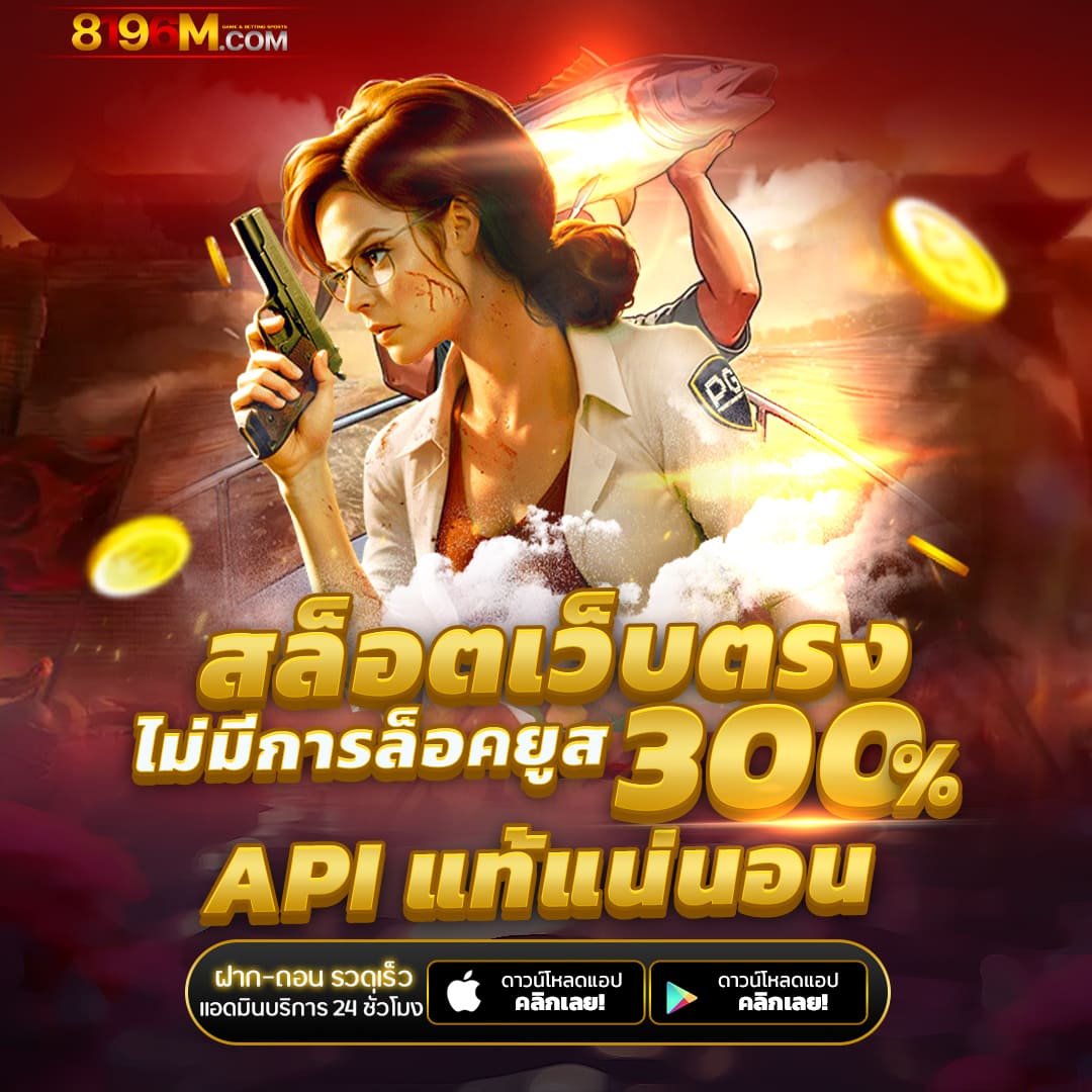 เว็บตรง100 ต่างประเทศ คาสิโนออนไลน์ยอดนิยมอันดับ1 สมัครง่ายรับโบนัสเต็มที่
