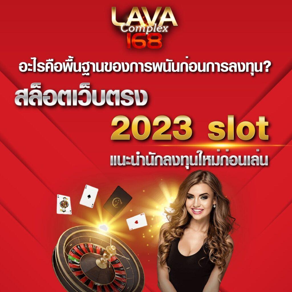 เว็บตรง คาสิโนออนไลน์ครบวงจร เล่นง่ายได้เงินจริงแท้ 2024