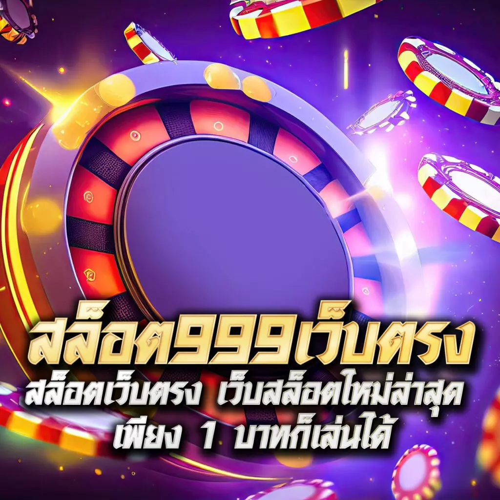 เว็บตรง ไม่ผ่านเอเย่นต์ ล่าสุด รวมเกมฮิตยอดนิยม 2024