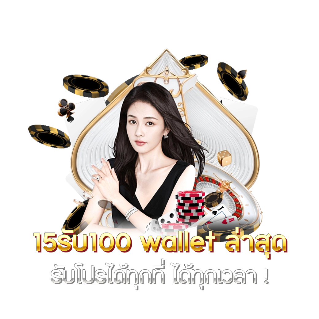 เว็บตรงฝาก10รับ100 สนุกพร้อมทำกำไรง่ายสุดๆปี 2024