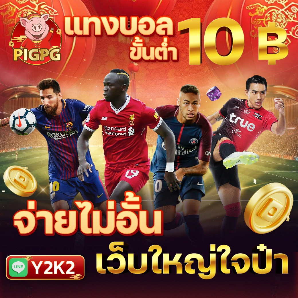 เว็บปั่นสล็อต คาสิโนทันสมัย พร้อมโปรโมชั่นสุดคุ้ม เล่นง่าย ได้เงินจริง