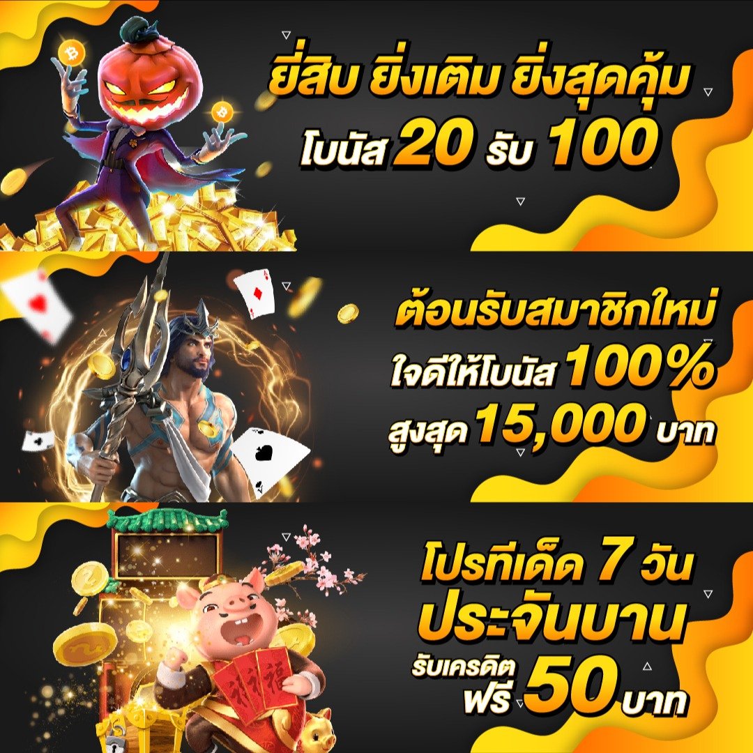 เว็บพนันออนไลน์ ทางเข้าเล่นใหม่ล่าสุด สมัครรับโปรโมชั่นแรงสุด