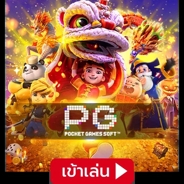 เว็บสล็อตทดลอง pg คาสิโนแนวใหม่ รวมเกมสล็อตเด่นต้อนรับสายชอบเสี่ยงโชค