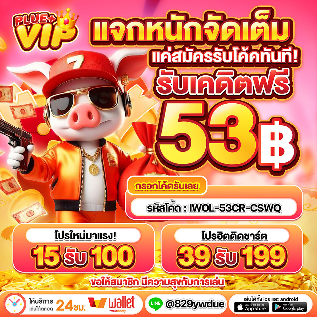 โค้ดเกมตีบอล คาสิโนใหม่ล่าสุด เล่นง่าย จ่ายจริง ไม่ผ่านเอเย่นท์