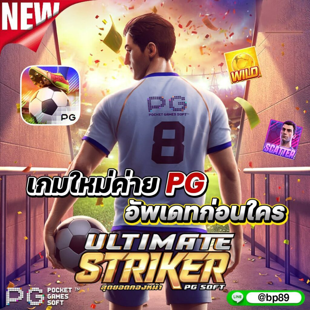 โปรแกรมฟุตบอลพรุ่งนี้ เช็ครายละเอียดก่อนเดิมพันวันนี้