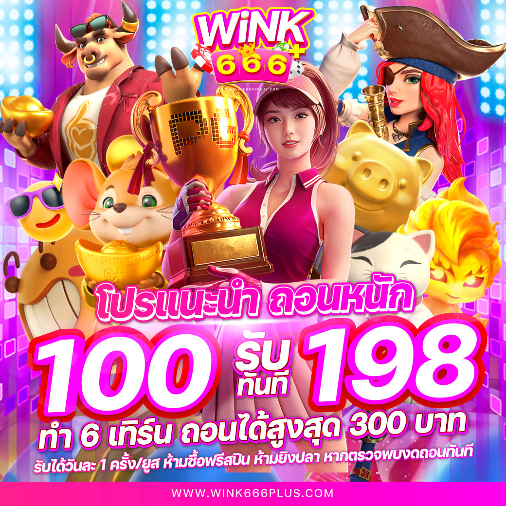 ไทยสกอ คาสิโนยอดนิยม เว็บตรง สมัครง่าย รับโบนัสเต็มแม็ก